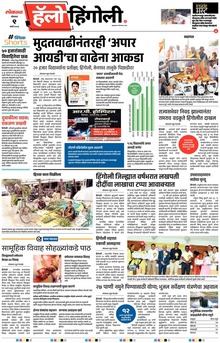 Lokmat Marathi ePaper daily