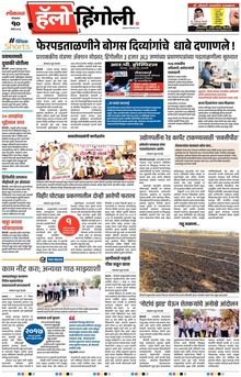 Lokmat Marathi ePaper daily