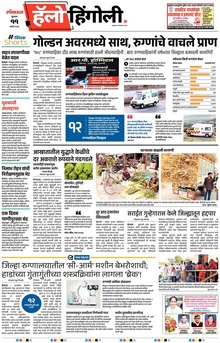 Lokmat Marathi ePaper daily