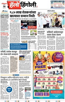 Lokmat Marathi ePaper daily