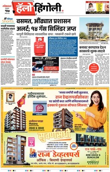 Lokmat Marathi ePaper daily