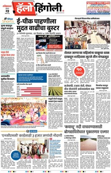 Lokmat Marathi ePaper daily
