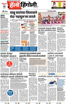 Lokmat Marathi ePaper daily