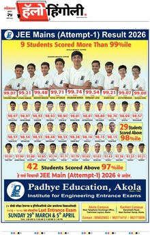 Lokmat Marathi ePaper daily