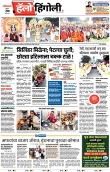 Lokmat Marathi ePaper daily