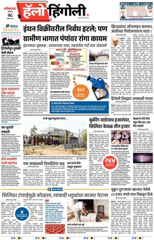 Lokmat Marathi ePaper daily