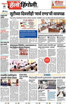Lokmat Marathi ePaper daily