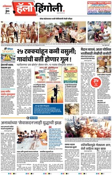 Lokmat Marathi ePaper daily
