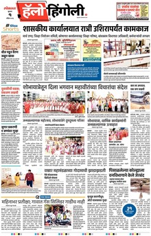 Lokmat Marathi ePaper daily
