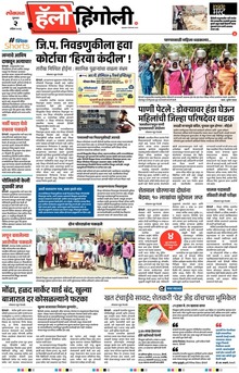 Lokmat Marathi ePaper daily