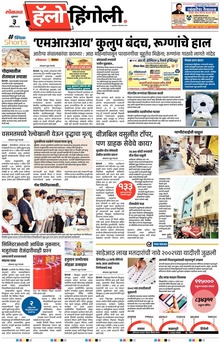 Lokmat Marathi ePaper daily