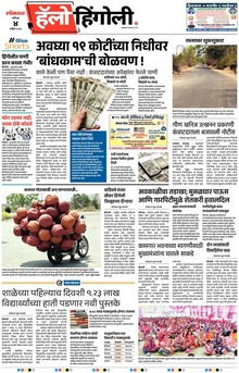 Lokmat Marathi ePaper daily