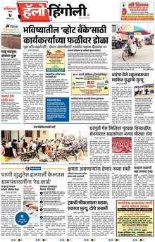 Lokmat Marathi ePaper daily