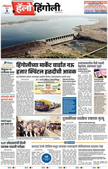 Lokmat Marathi ePaper daily