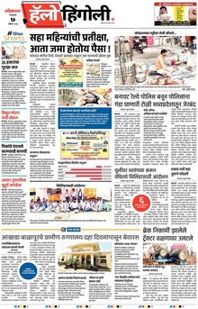 Lokmat Marathi ePaper daily
