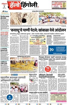 Lokmat Marathi ePaper daily