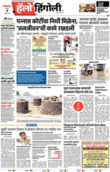 Lokmat Marathi ePaper daily