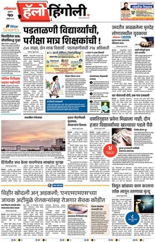 Lokmat Marathi ePaper daily