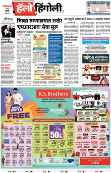 Lokmat Marathi ePaper daily