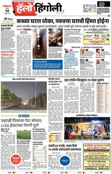 Lokmat Marathi ePaper daily