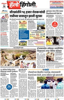 Lokmat Marathi ePaper daily