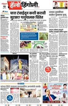 Lokmat Marathi ePaper daily