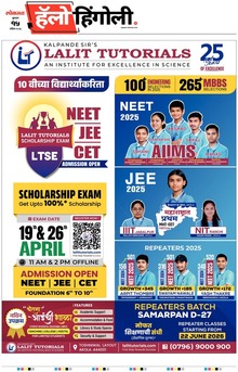 Lokmat Marathi ePaper daily