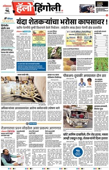 Lokmat Marathi ePaper daily