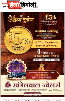 Lokmat Marathi ePaper daily