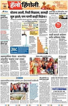 Lokmat Marathi ePaper daily