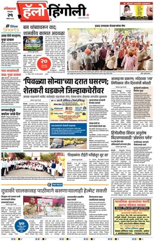 Lokmat Marathi ePaper daily