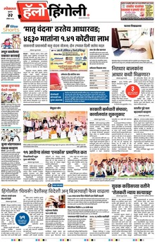 Lokmat Marathi ePaper daily