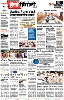 Lokmat Marathi ePaper daily
