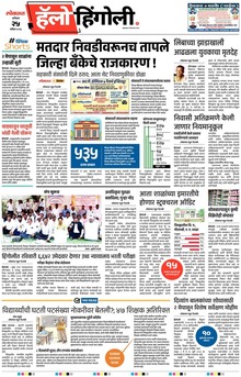 Lokmat Marathi ePaper daily