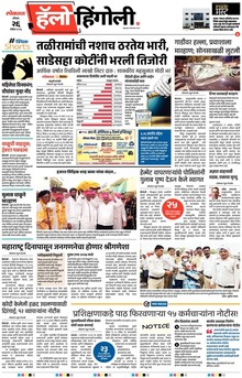 Lokmat Marathi ePaper daily