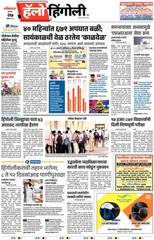 Lokmat Marathi ePaper daily
