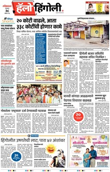 Lokmat Marathi ePaper daily