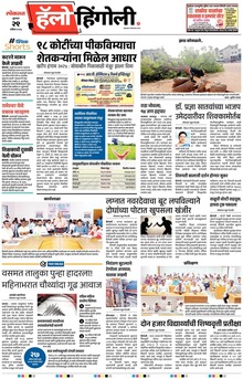 Lokmat Marathi ePaper daily