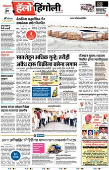 Lokmat Marathi ePaper daily