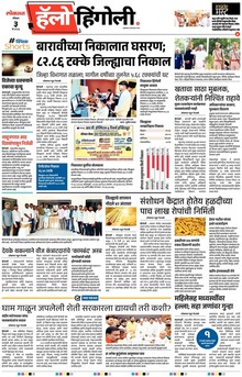 Lokmat Marathi ePaper daily