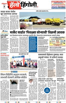 Lokmat Marathi ePaper daily