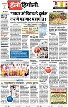 Lokmat Marathi ePaper daily