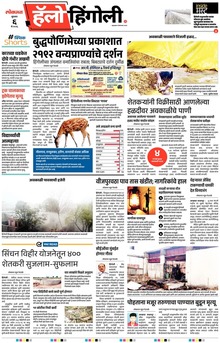 Lokmat Marathi ePaper daily