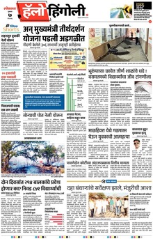 Lokmat Marathi ePaper daily