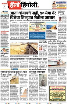 Lokmat Marathi ePaper daily