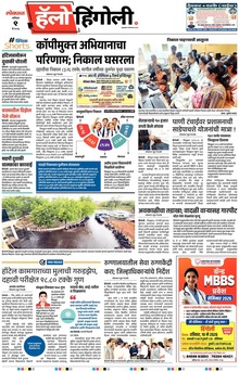 Lokmat Marathi ePaper daily