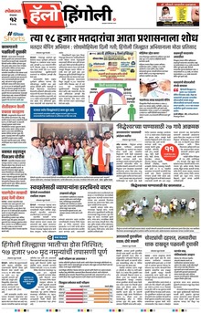 Lokmat Marathi ePaper daily