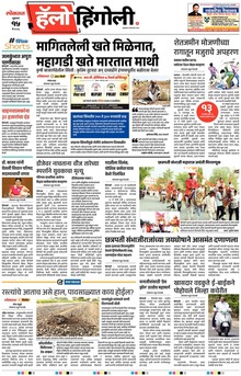 Lokmat Marathi ePaper daily