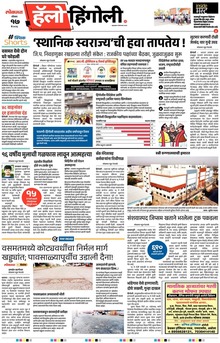 Lokmat Marathi ePaper daily
