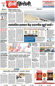Lokmat Marathi ePaper daily